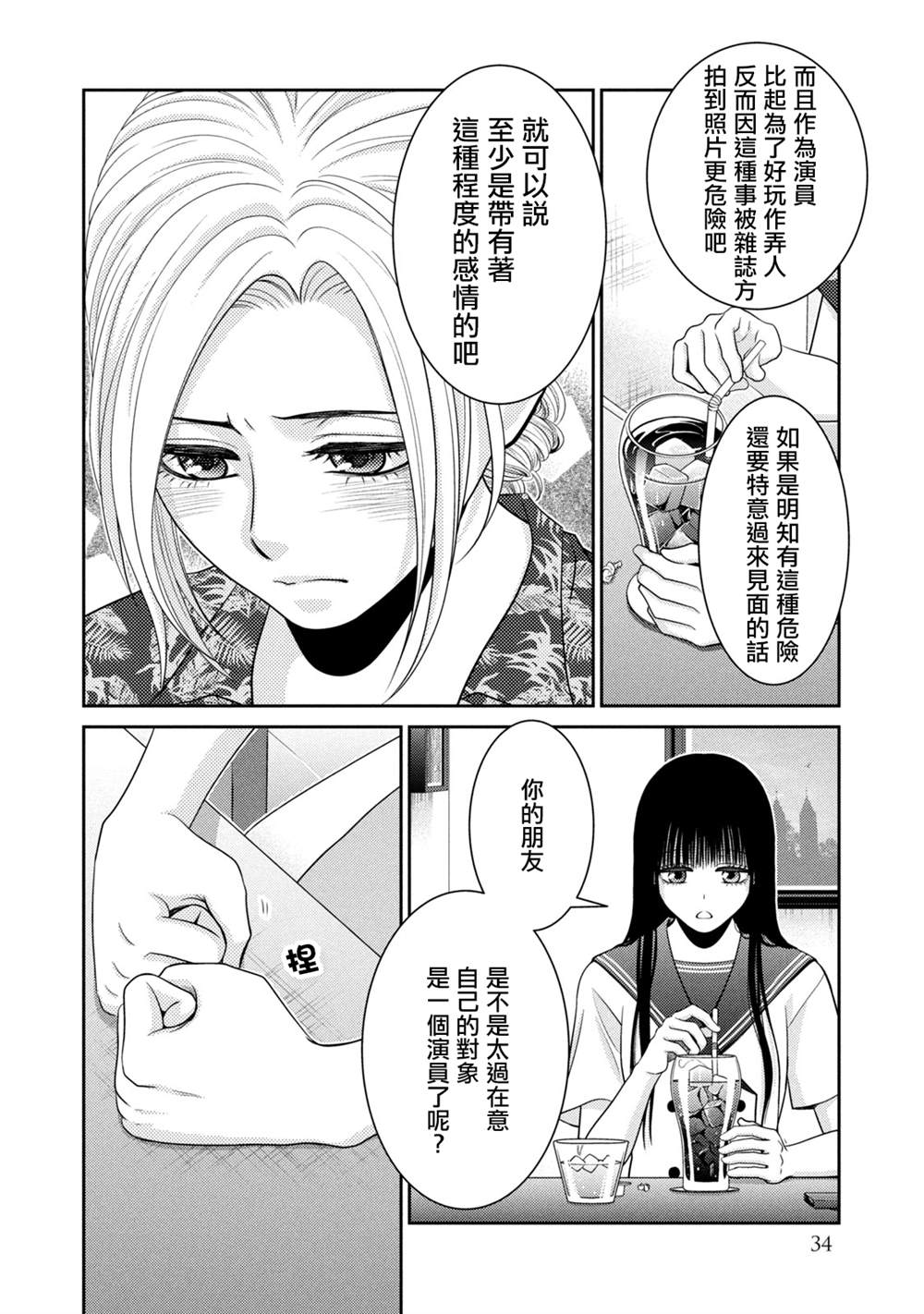 《只有爱。》漫画最新章节第16话免费下拉式在线观看章节第【30】张图片