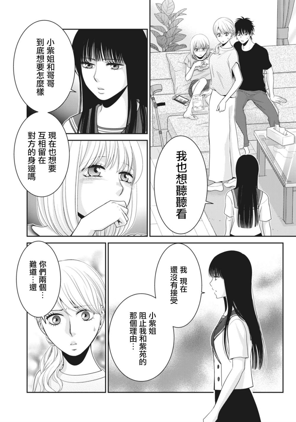 《只有爱。》漫画最新章节第12话免费下拉式在线观看章节第【42】张图片