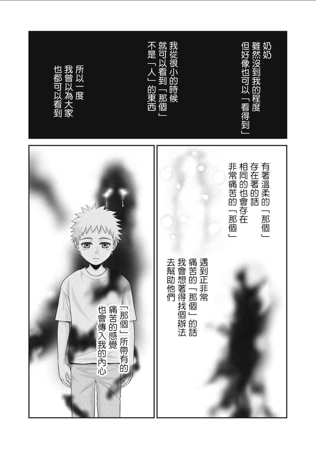 《只有爱。》漫画最新章节第14话免费下拉式在线观看章节第【29】张图片