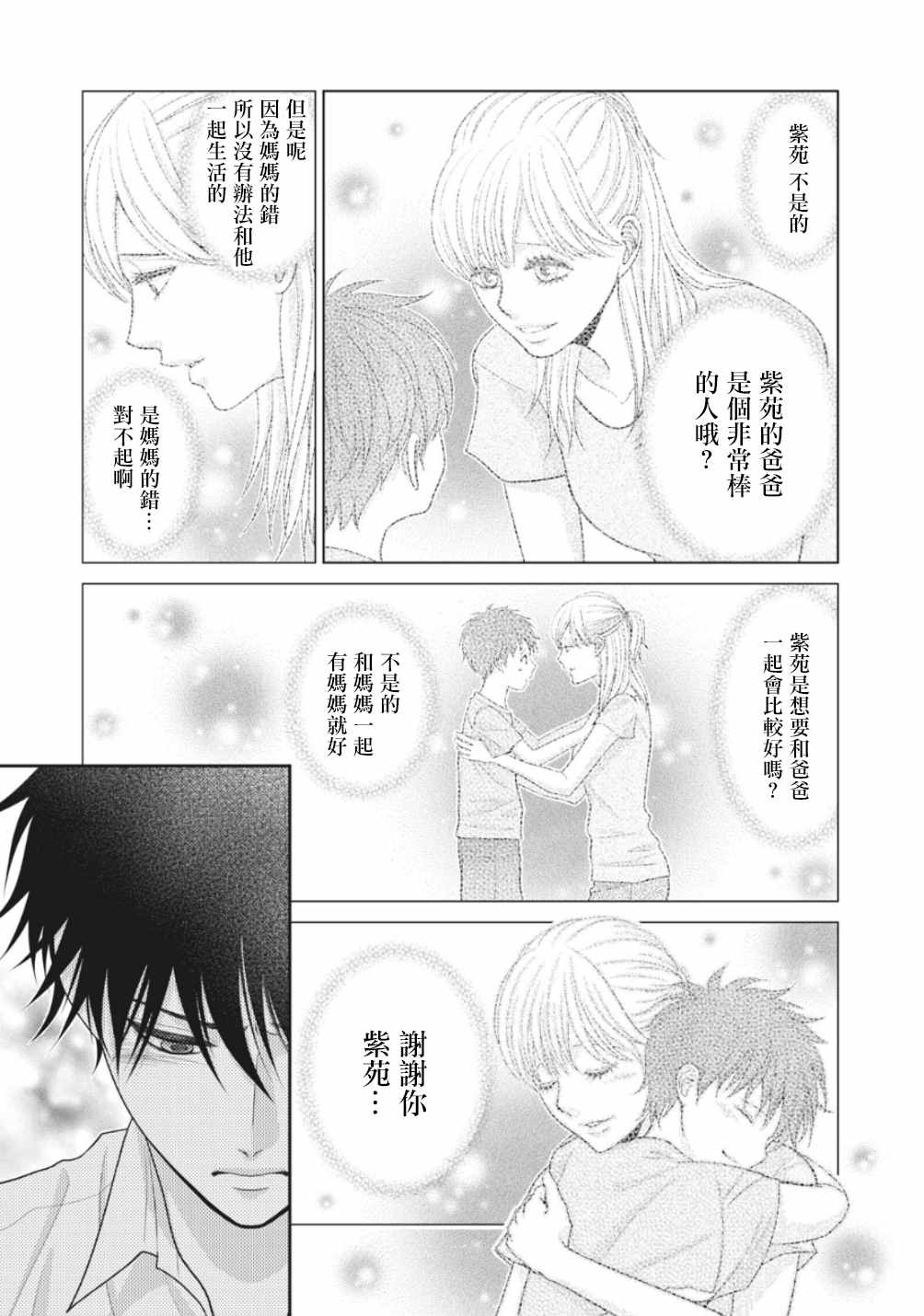 《只有爱。》漫画最新章节第2话免费下拉式在线观看章节第【31】张图片