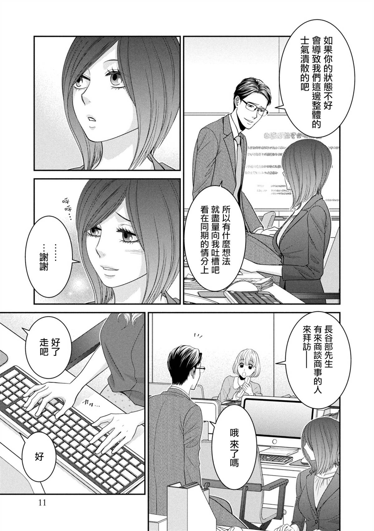 《只有爱。》漫画最新章节第19话免费下拉式在线观看章节第【9】张图片