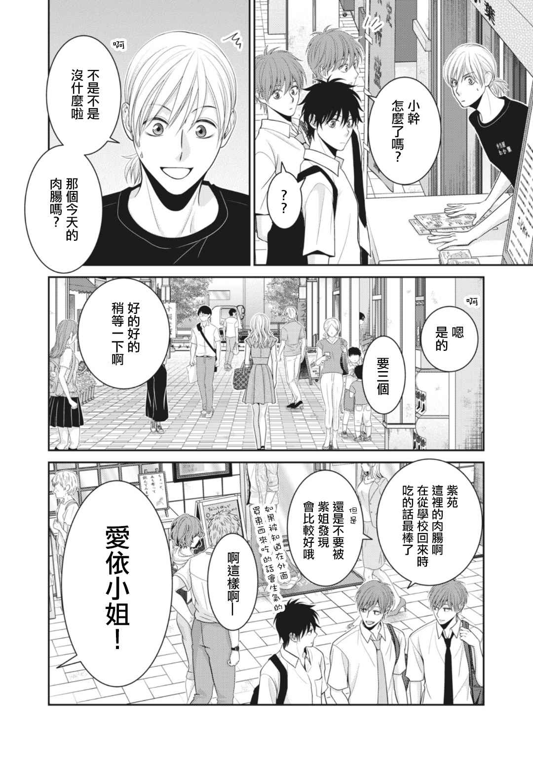 《只有爱。》漫画最新章节第9话免费下拉式在线观看章节第【18】张图片