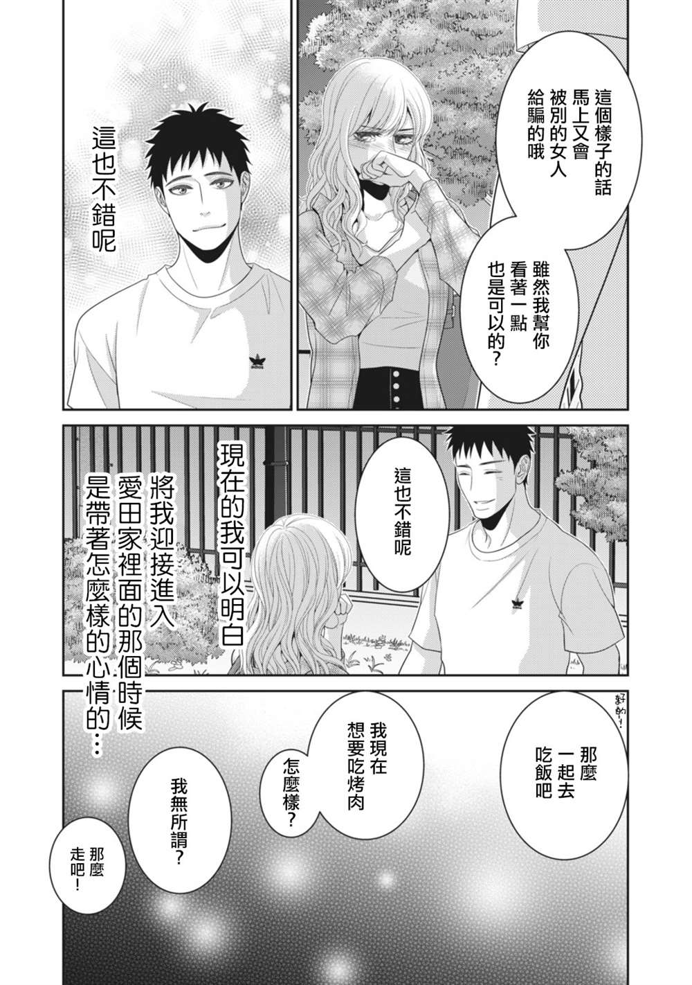 《只有爱。》漫画最新章节第11话免费下拉式在线观看章节第【49】张图片