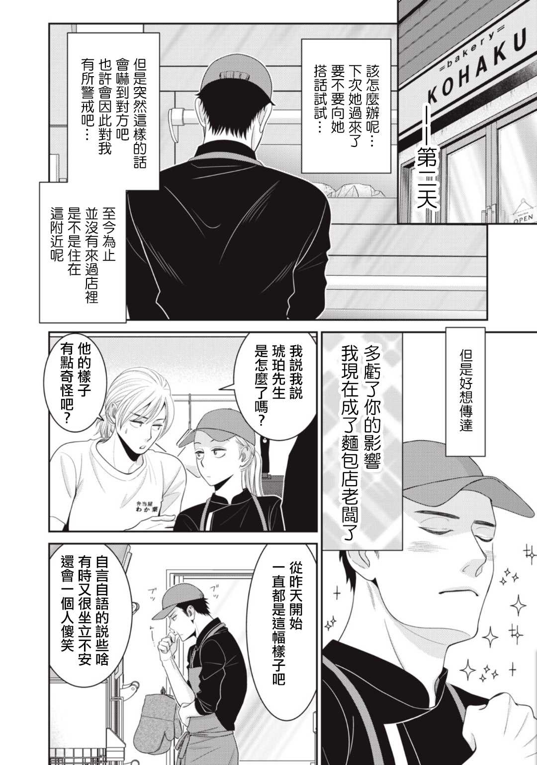 《只有爱。》漫画最新章节第8话免费下拉式在线观看章节第【14】张图片