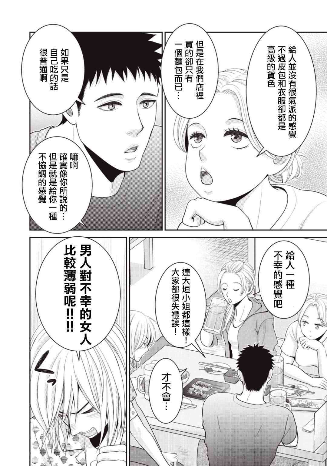 《只有爱。》漫画最新章节第8话免费下拉式在线观看章节第【22】张图片