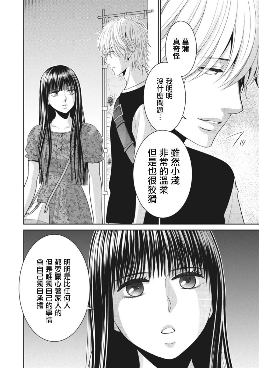 《只有爱。》漫画最新章节第6话免费下拉式在线观看章节第【10】张图片