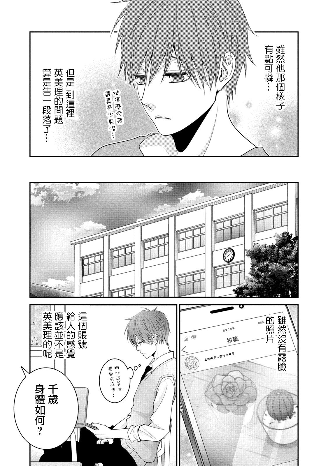 《只有爱。》漫画最新章节第21话免费下拉式在线观看章节第【19】张图片