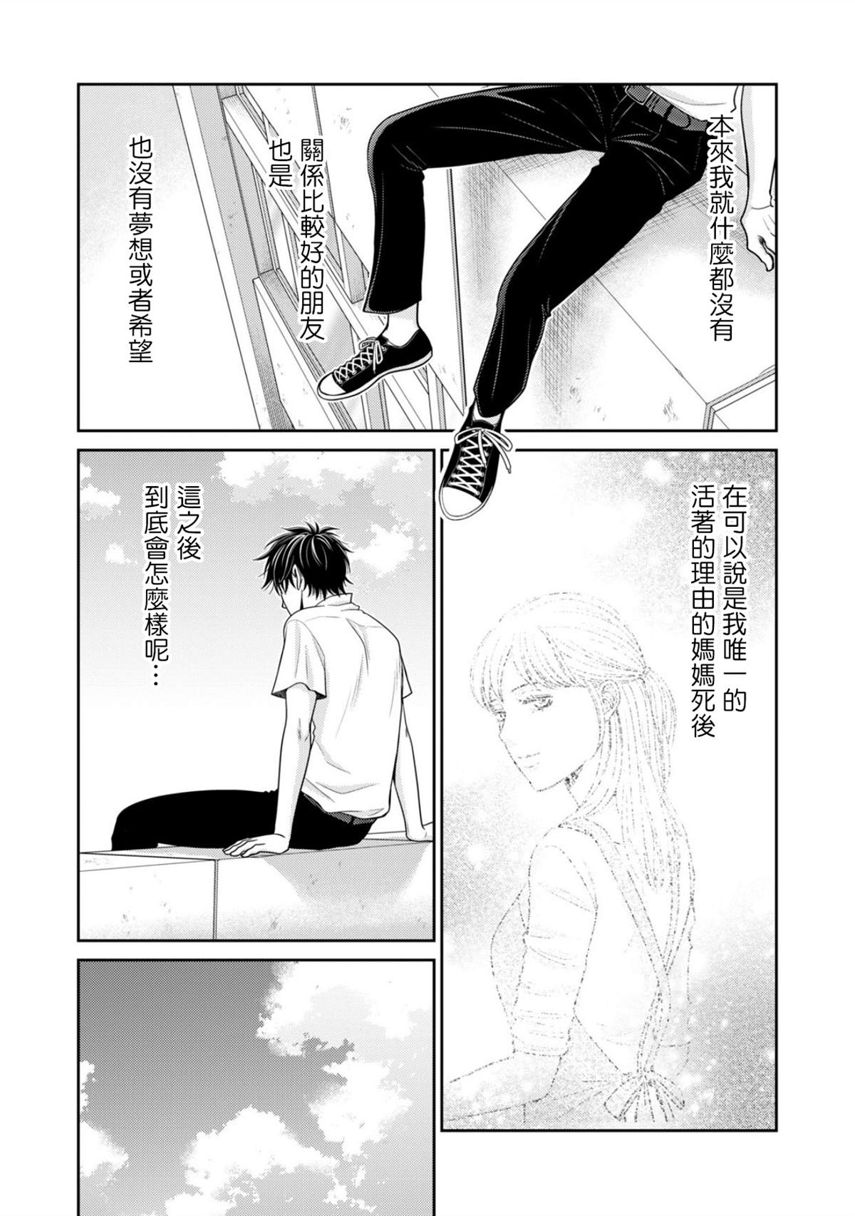 《只有爱。》漫画最新章节第1话免费下拉式在线观看章节第【5】张图片