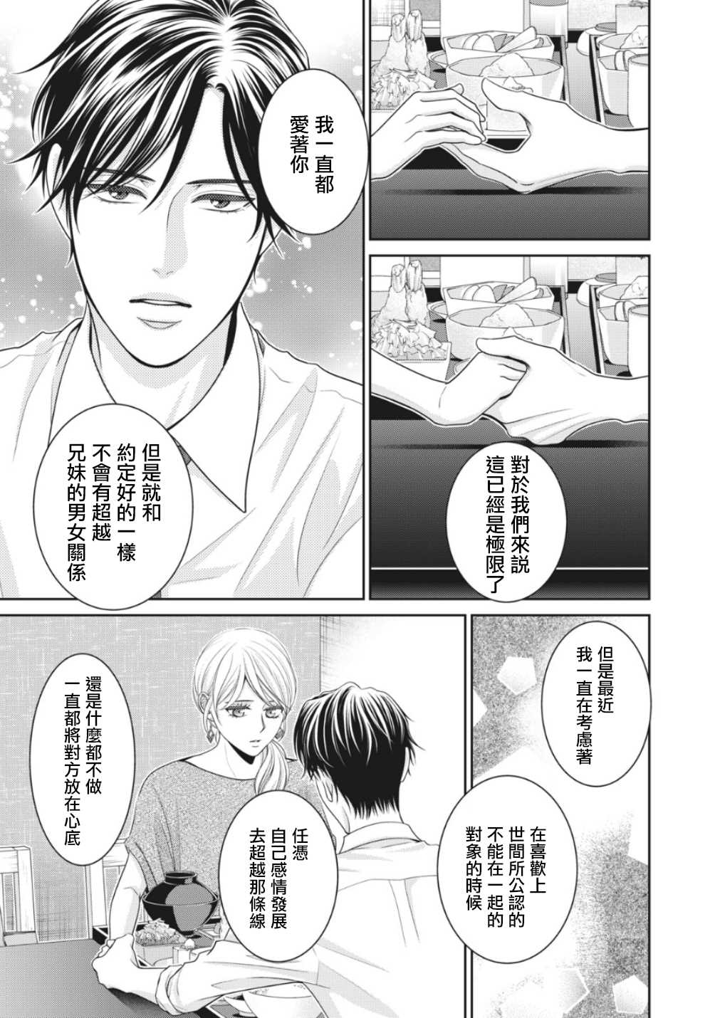 《只有爱。》漫画最新章节第3话免费下拉式在线观看章节第【25】张图片