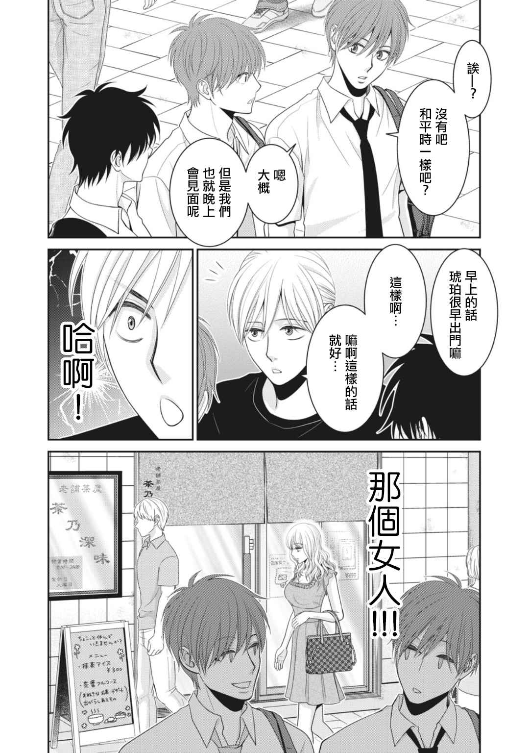 《只有爱。》漫画最新章节第9话免费下拉式在线观看章节第【17】张图片