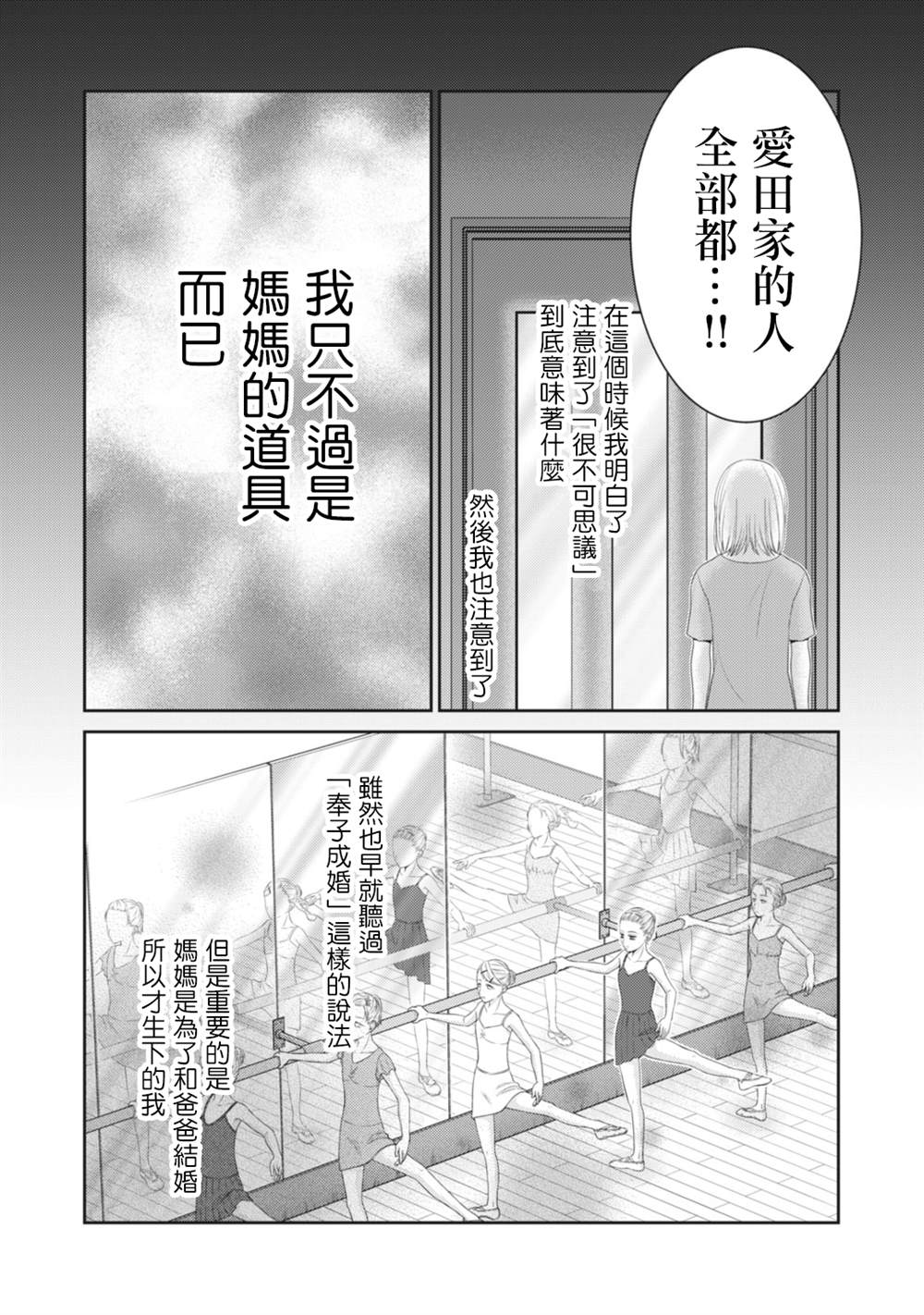 《只有爱。》漫画最新章节第12话免费下拉式在线观看章节第【30】张图片