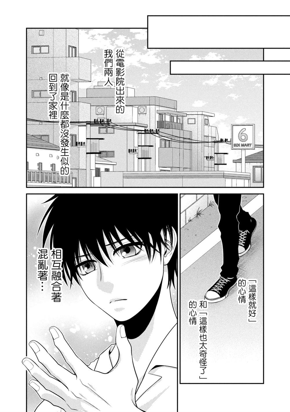 《只有爱。》漫画最新章节第17话免费下拉式在线观看章节第【29】张图片