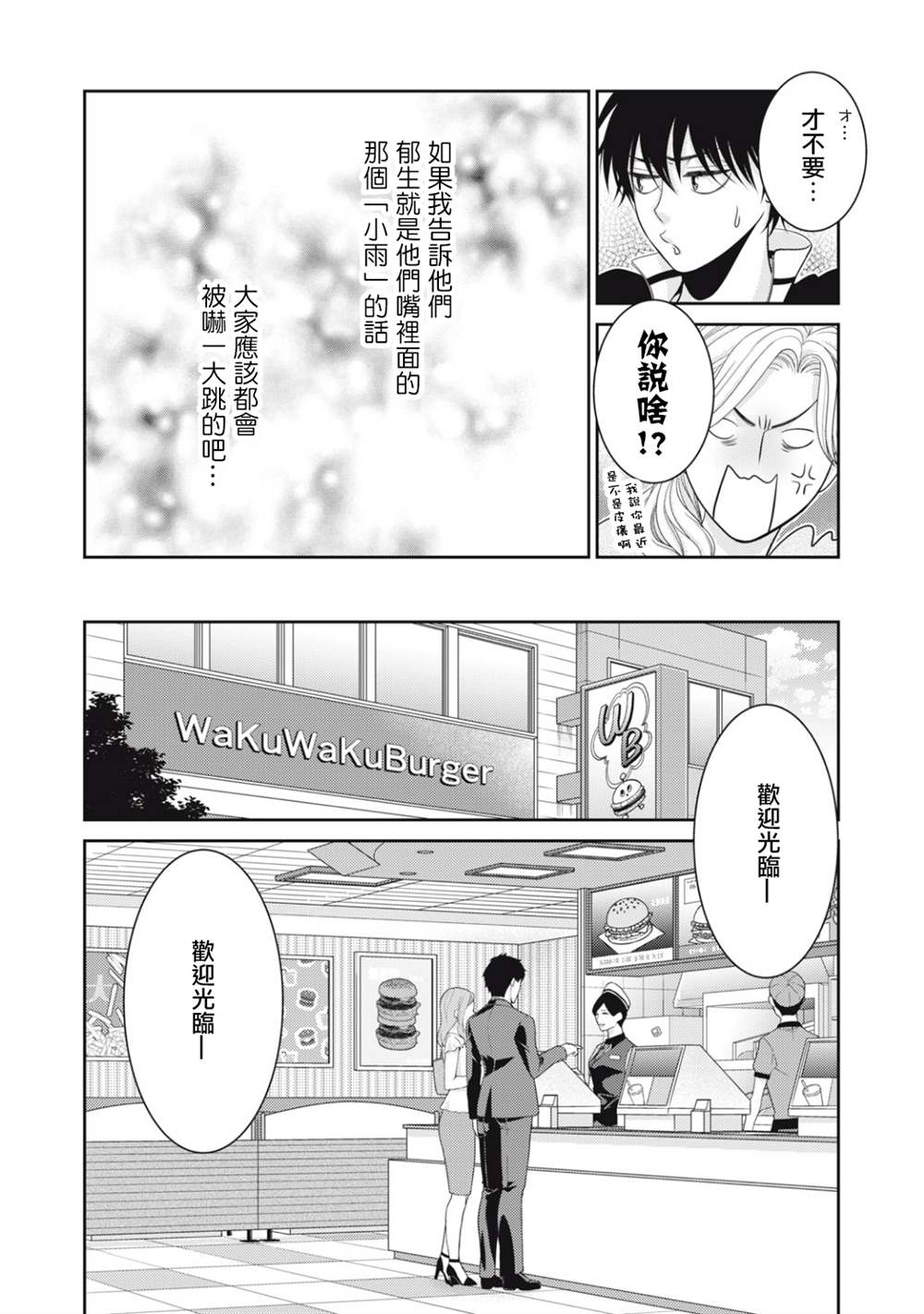 《只有爱。》漫画最新章节第15话免费下拉式在线观看章节第【28】张图片