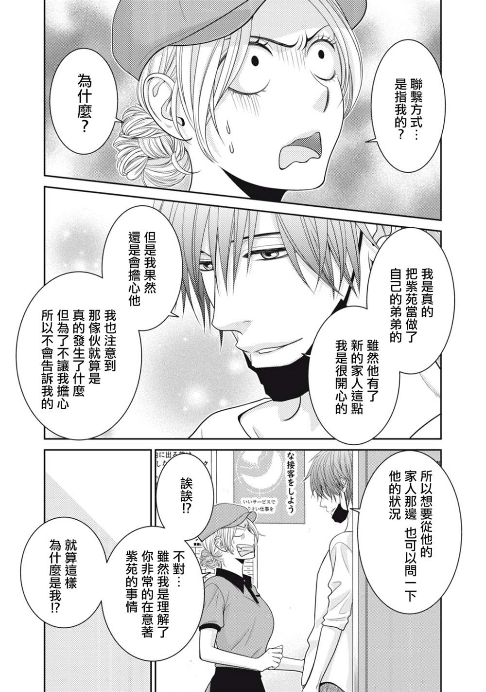 《只有爱。》漫画最新章节第15话免费下拉式在线观看章节第【33】张图片