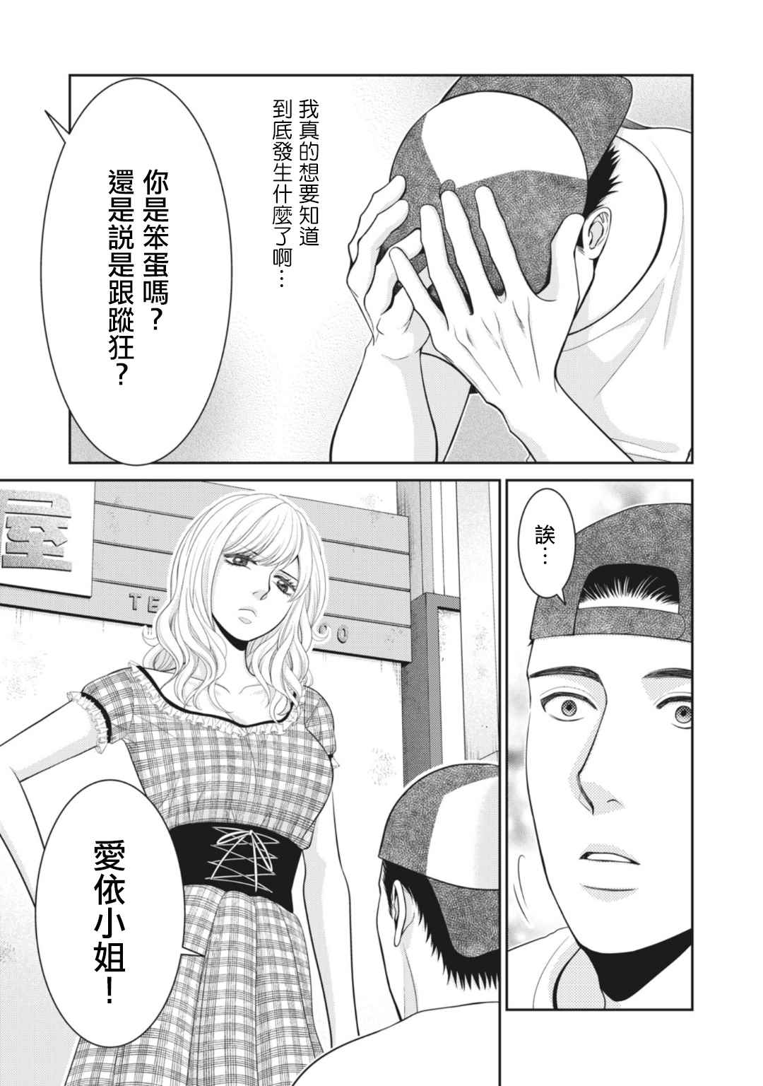 《只有爱。》漫画最新章节第9话免费下拉式在线观看章节第【23】张图片