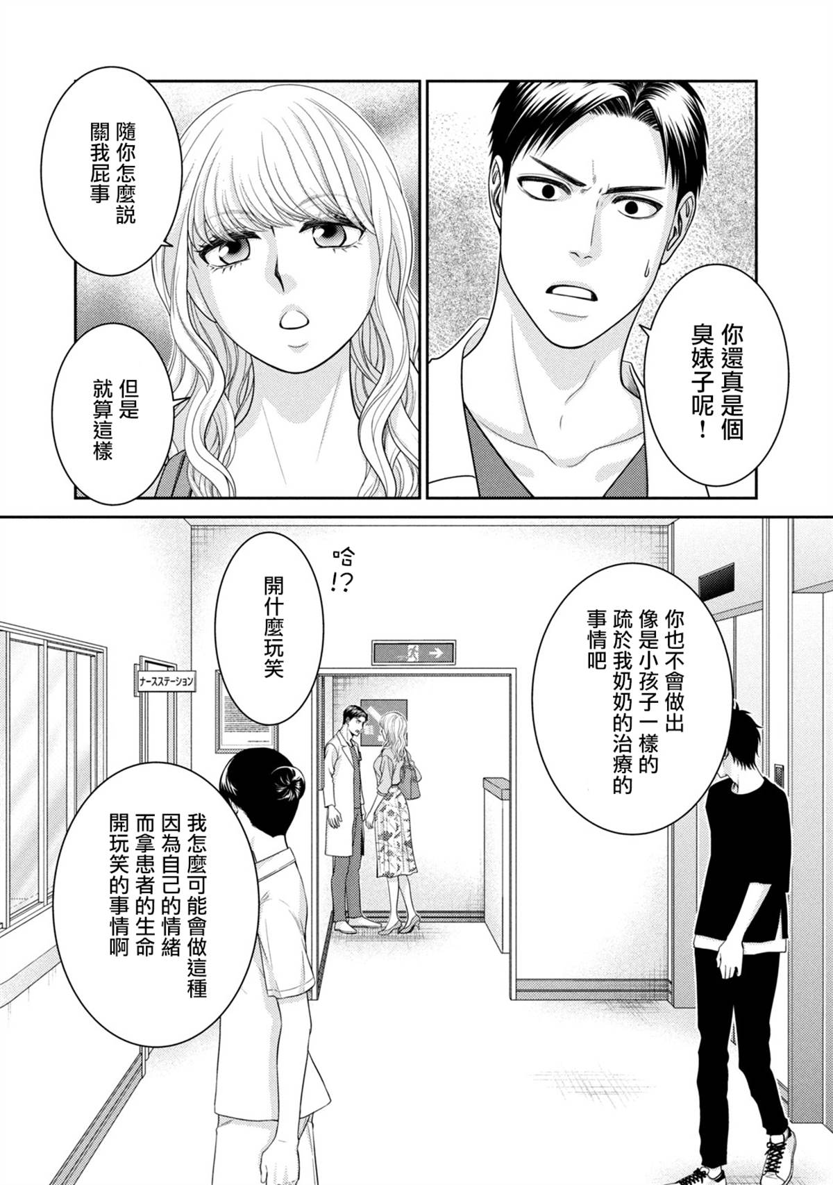 《只有爱。》漫画最新章节第19话免费下拉式在线观看章节第【26】张图片