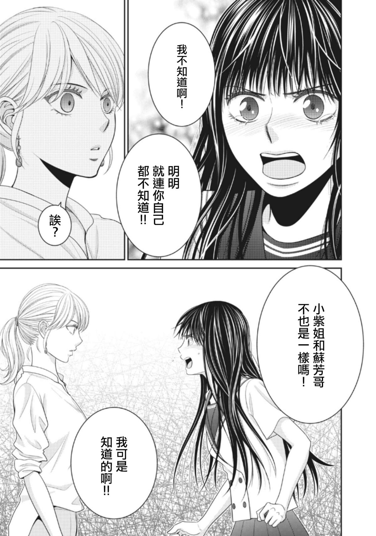 《只有爱。》漫画最新章节第4话免费下拉式在线观看章节第【27】张图片