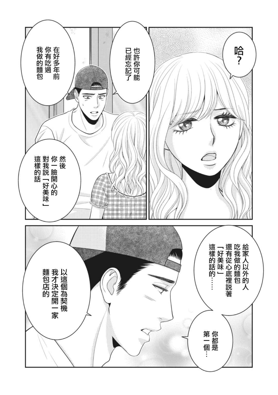 《只有爱。》漫画最新章节第9话免费下拉式在线观看章节第【26】张图片