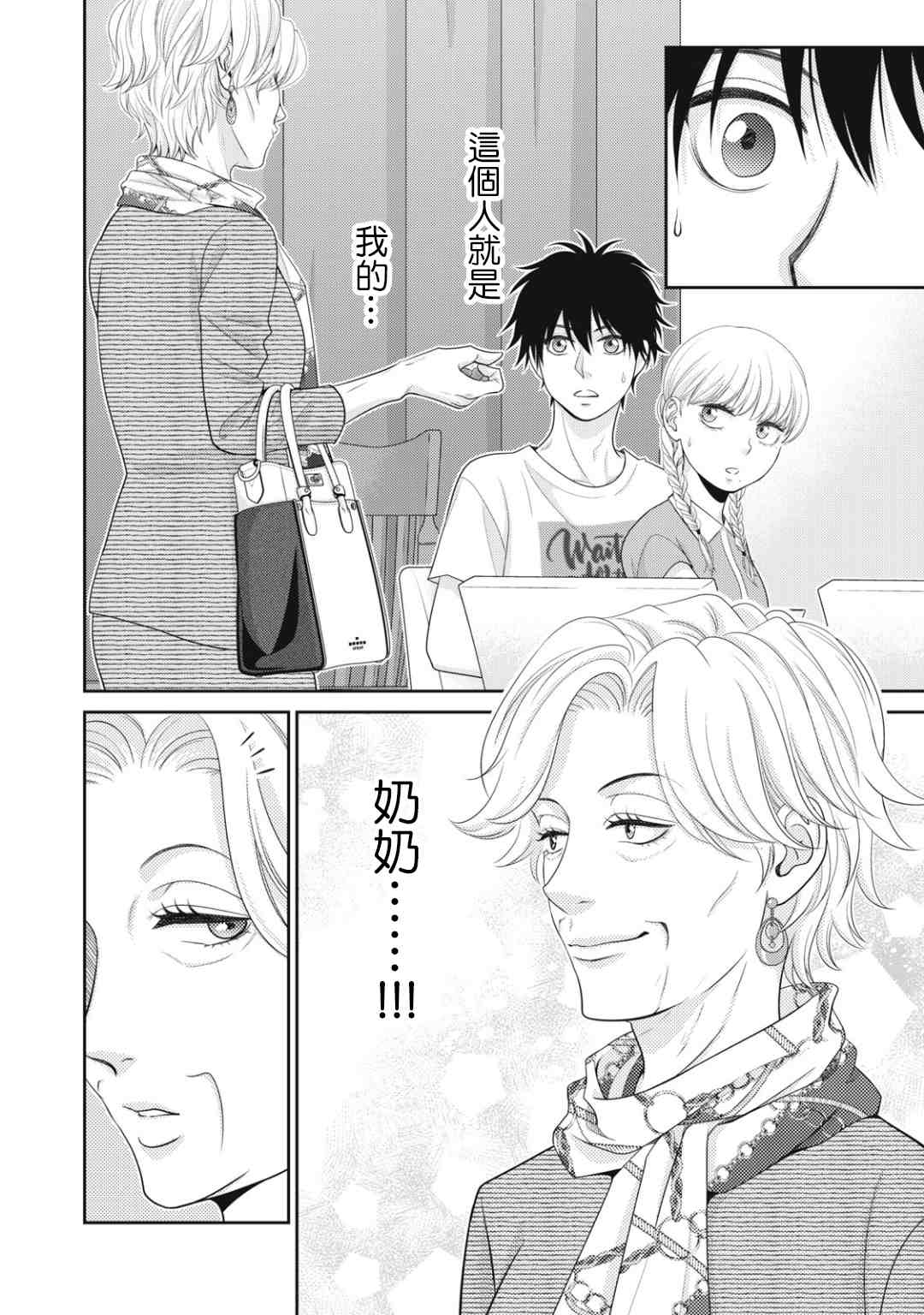 《只有爱。》漫画最新章节第14话免费下拉式在线观看章节第【2】张图片