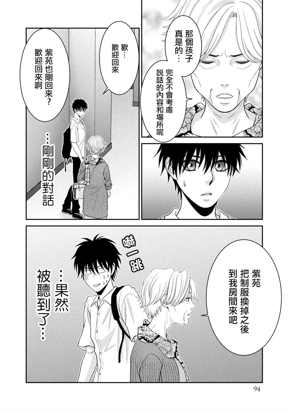 《只有爱。》漫画最新章节第17话免费下拉式在线观看章节第【40】张图片