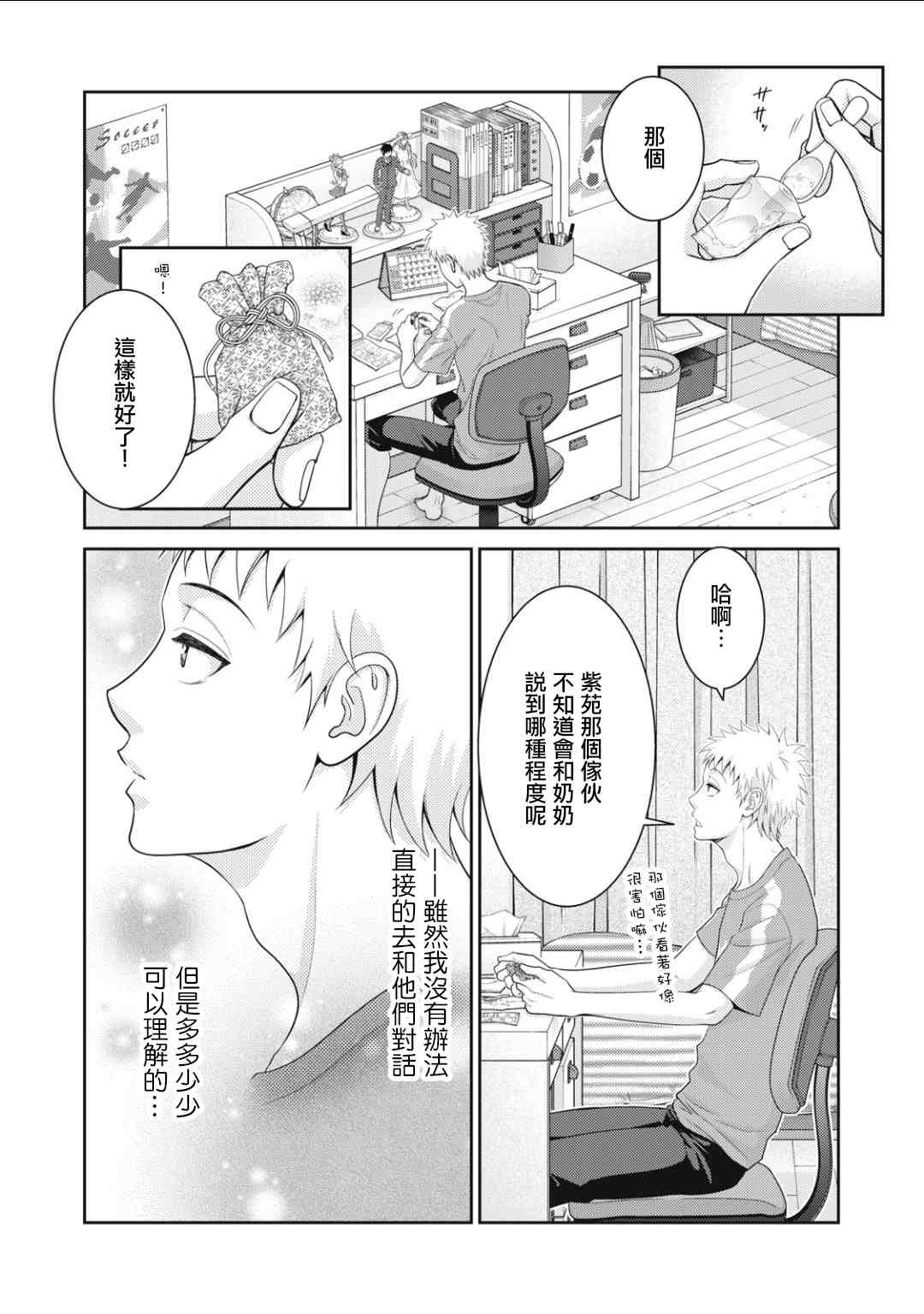 《只有爱。》漫画最新章节第14话免费下拉式在线观看章节第【25】张图片