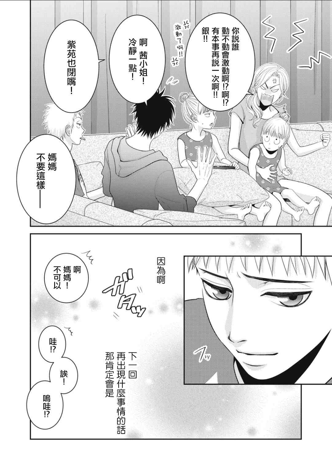 《只有爱。》漫画最新章节第14话免费下拉式在线观看章节第【48】张图片