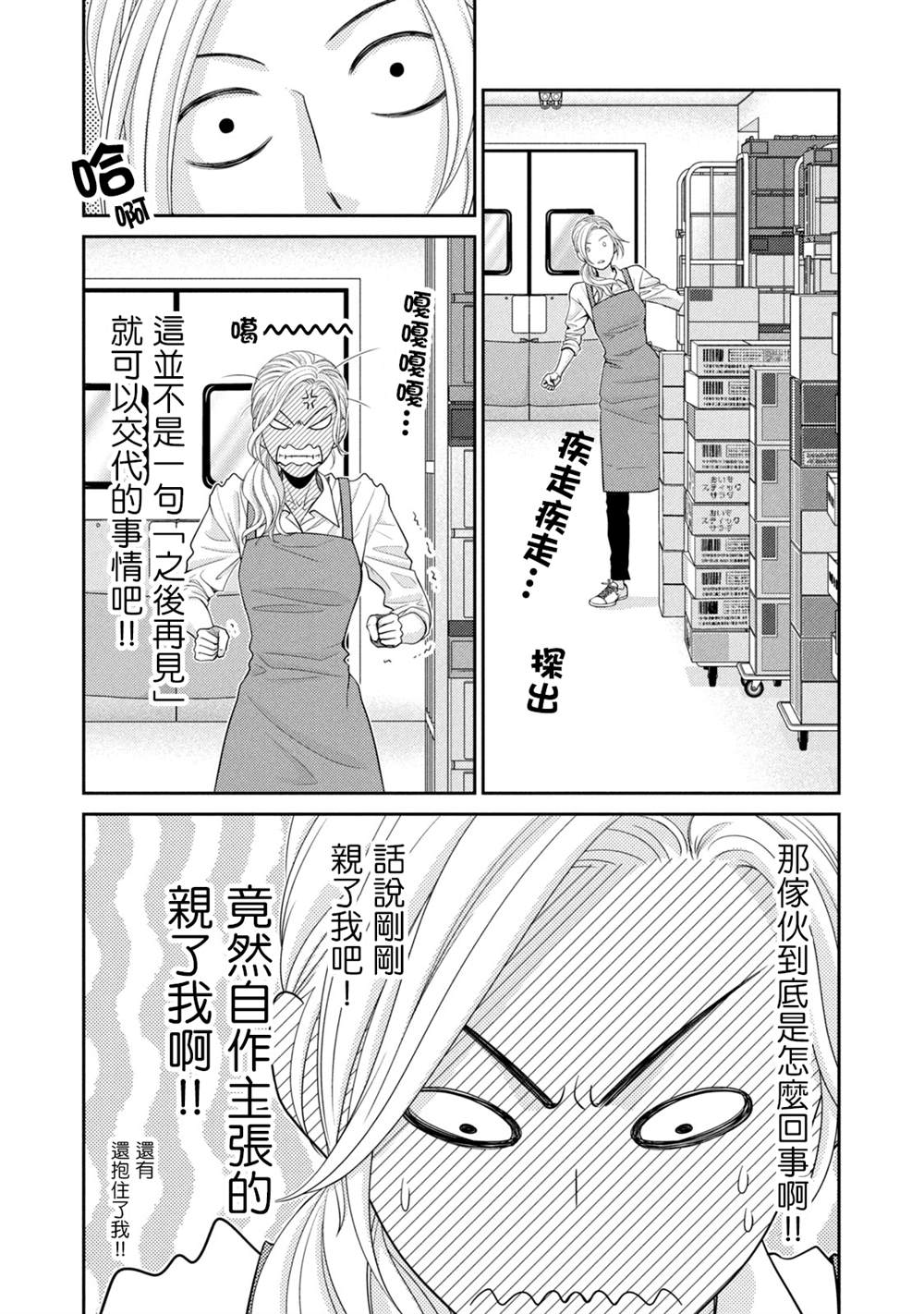 《只有爱。》漫画最新章节第16话免费下拉式在线观看章节第【6】张图片