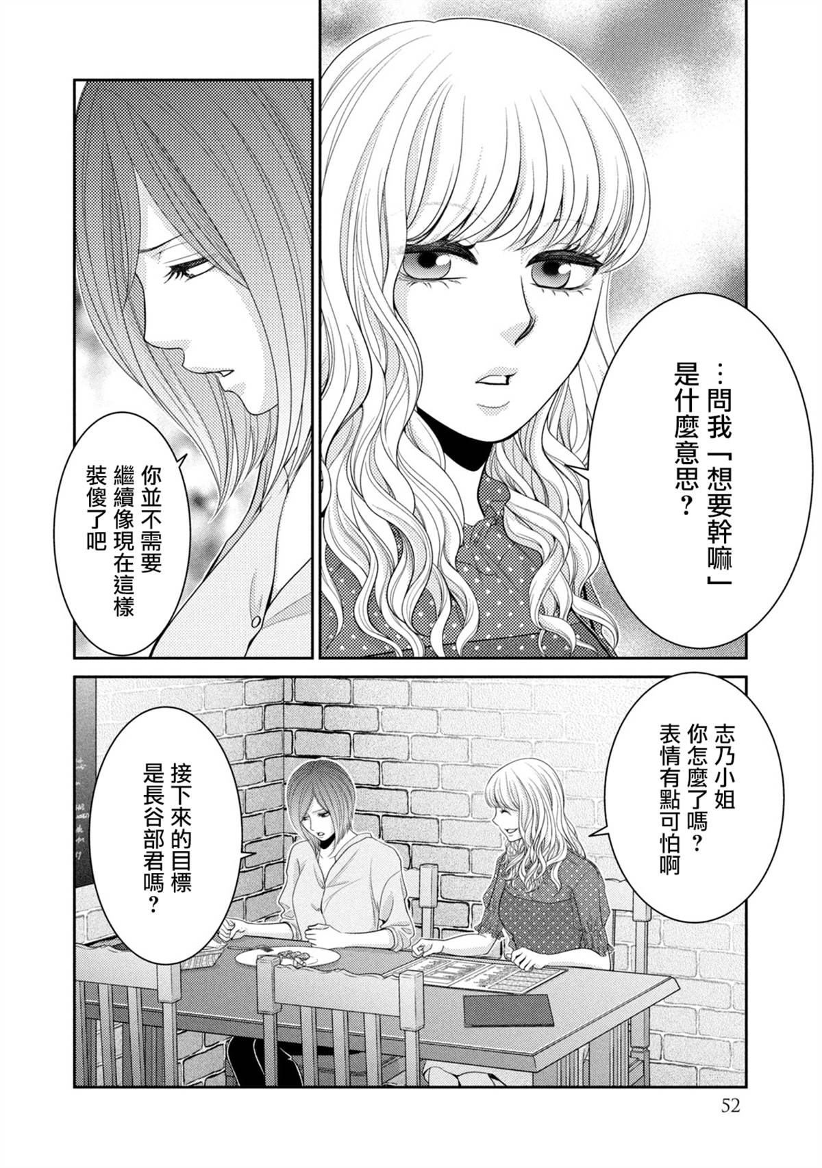 《只有爱。》漫画最新章节第20话免费下拉式在线观看章节第【2】张图片