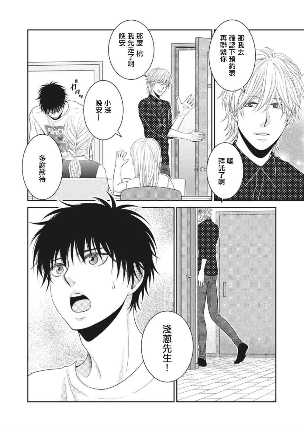 《只有爱。》漫画最新章节第5话免费下拉式在线观看章节第【40】张图片