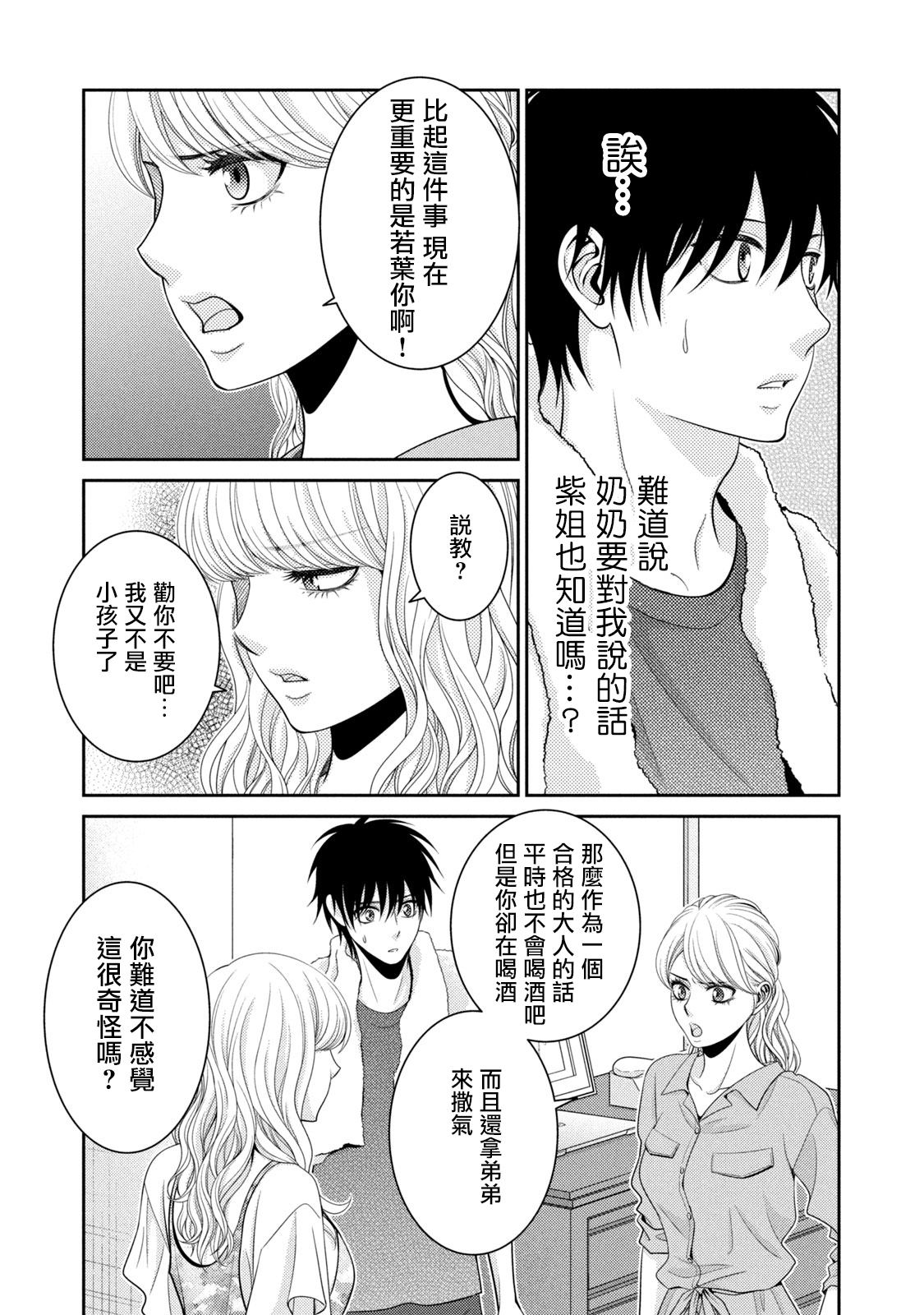 《只有爱。》漫画最新章节第20话免费下拉式在线观看章节第【26】张图片