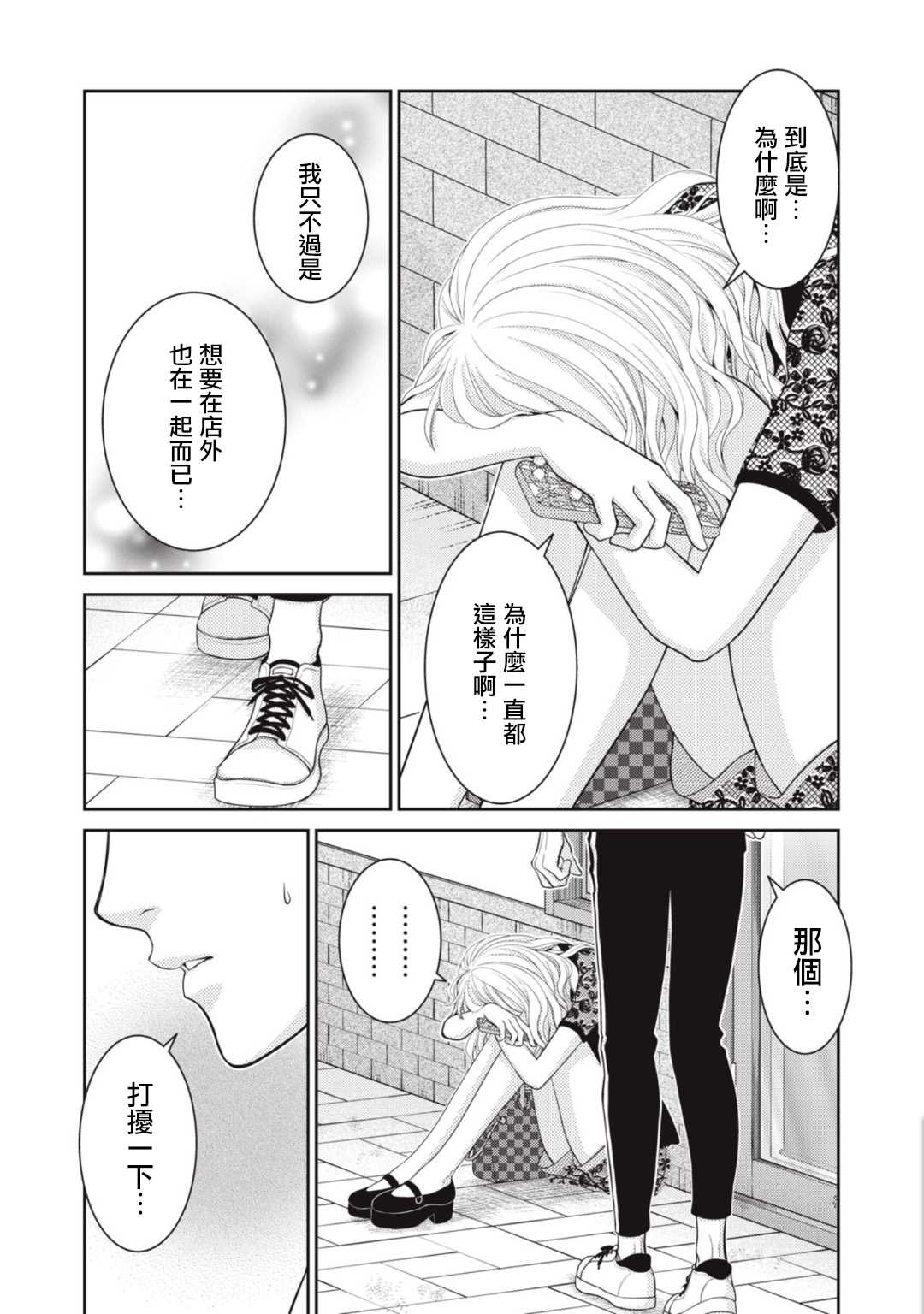 《只有爱。》漫画最新章节第8话免费下拉式在线观看章节第【41】张图片