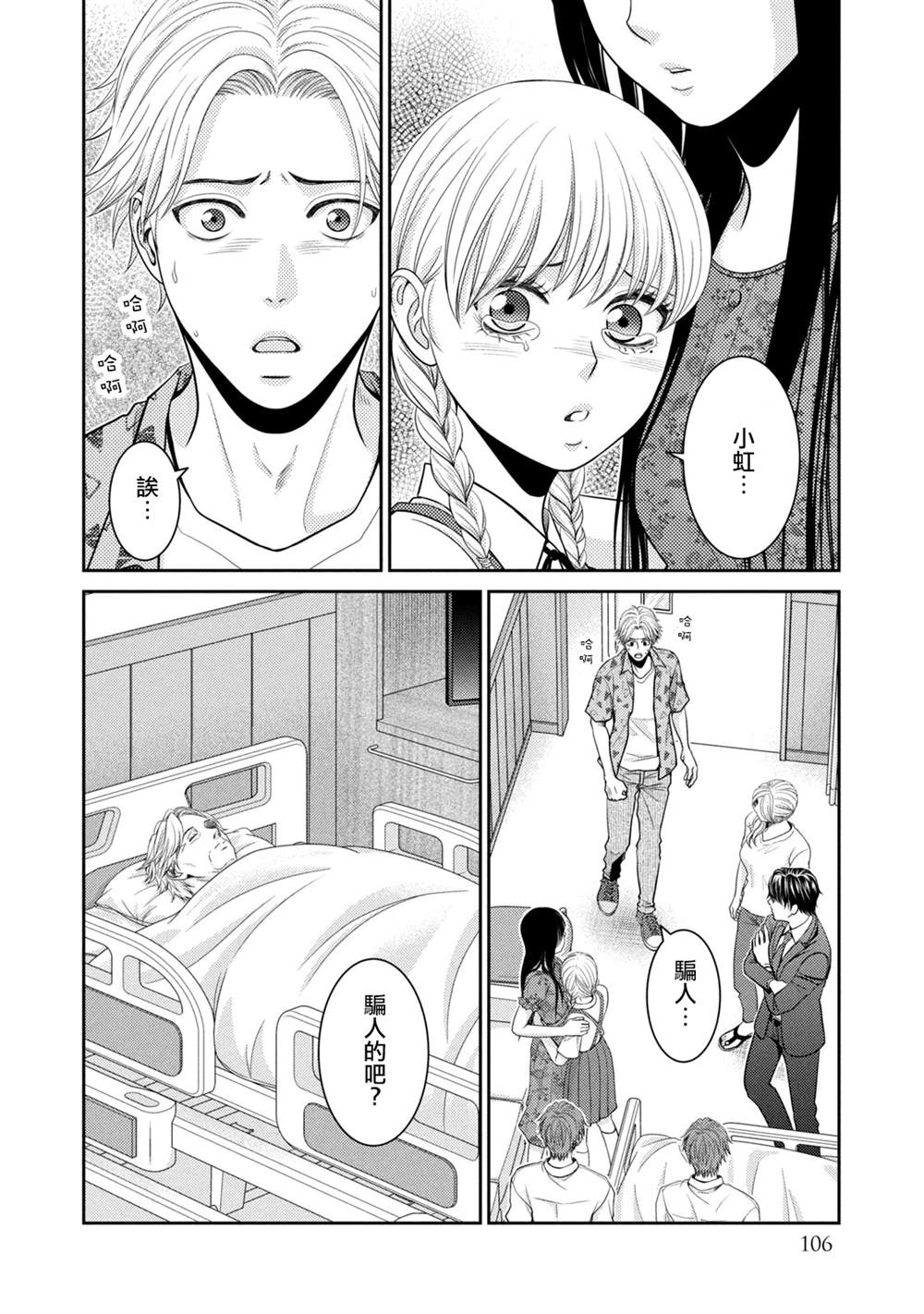 《只有爱。》漫画最新章节第18话免费下拉式在线观看章节第【4】张图片