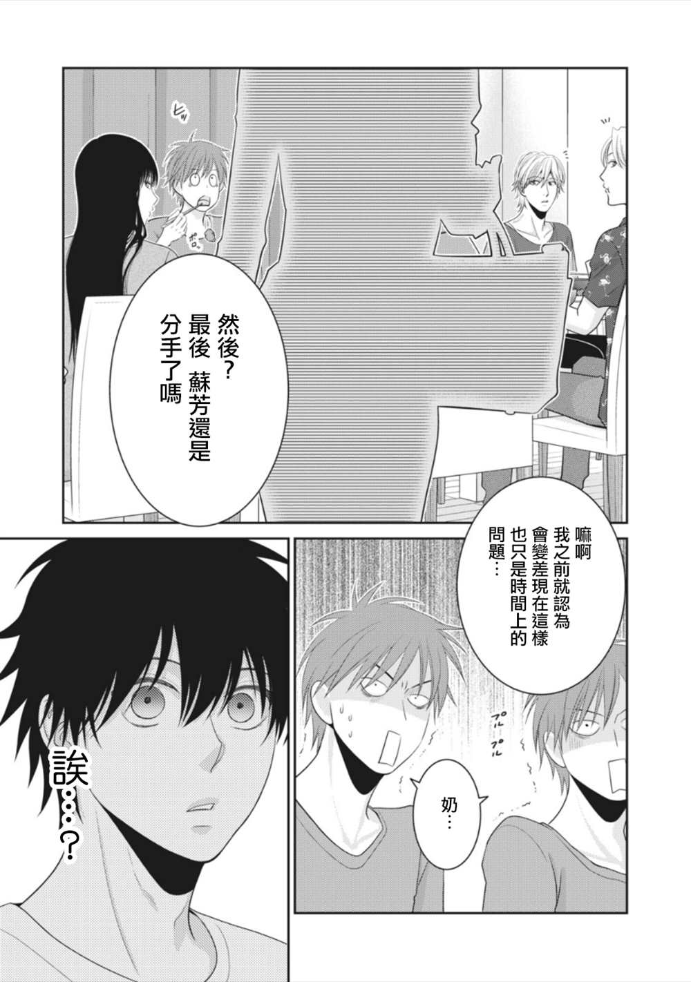 《只有爱。》漫画最新章节第13话免费下拉式在线观看章节第【47】张图片