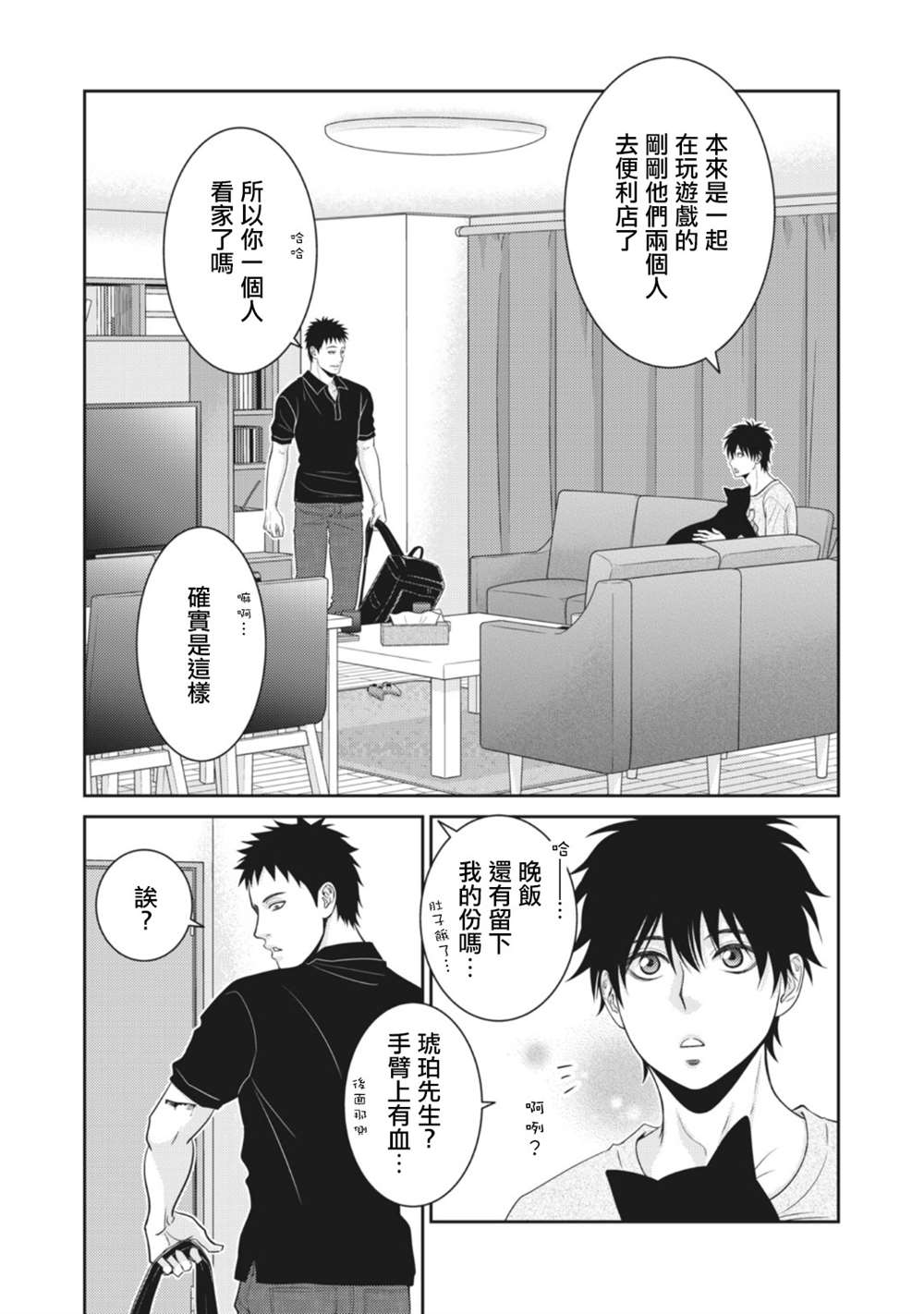 《只有爱。》漫画最新章节第11话免费下拉式在线观看章节第【3】张图片