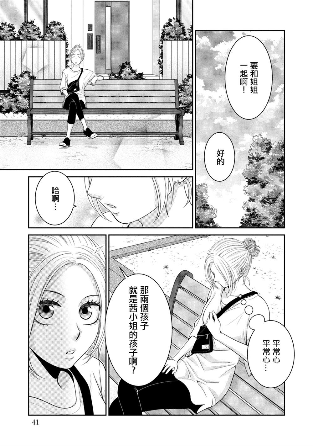 《只有爱。》漫画最新章节第16话免费下拉式在线观看章节第【37】张图片