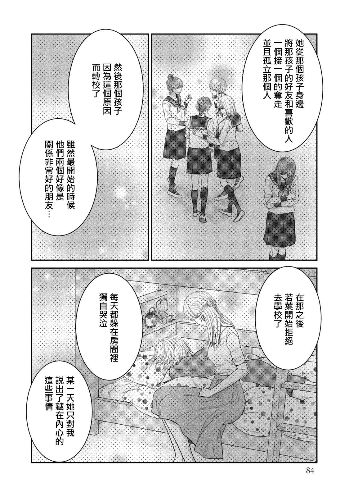 《只有爱。》漫画最新章节第20话免费下拉式在线观看章节第【34】张图片