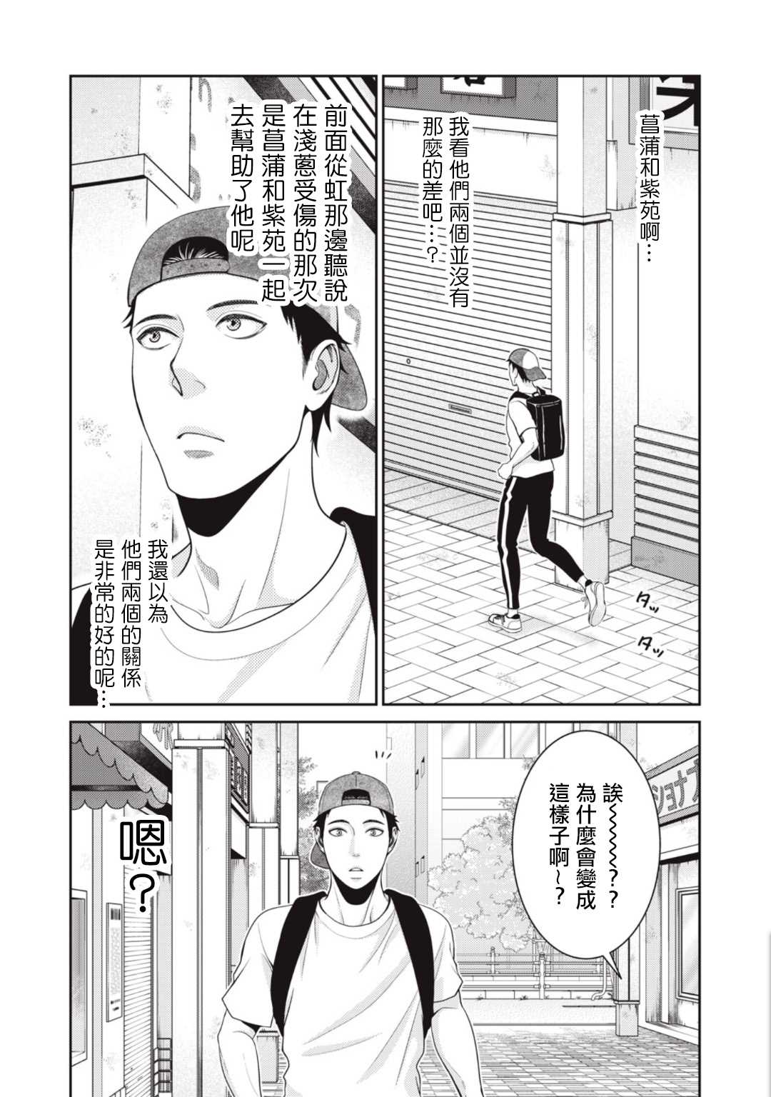 《只有爱。》漫画最新章节第8话免费下拉式在线观看章节第【36】张图片