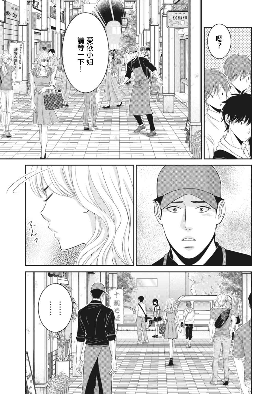 《只有爱。》漫画最新章节第9话免费下拉式在线观看章节第【19】张图片