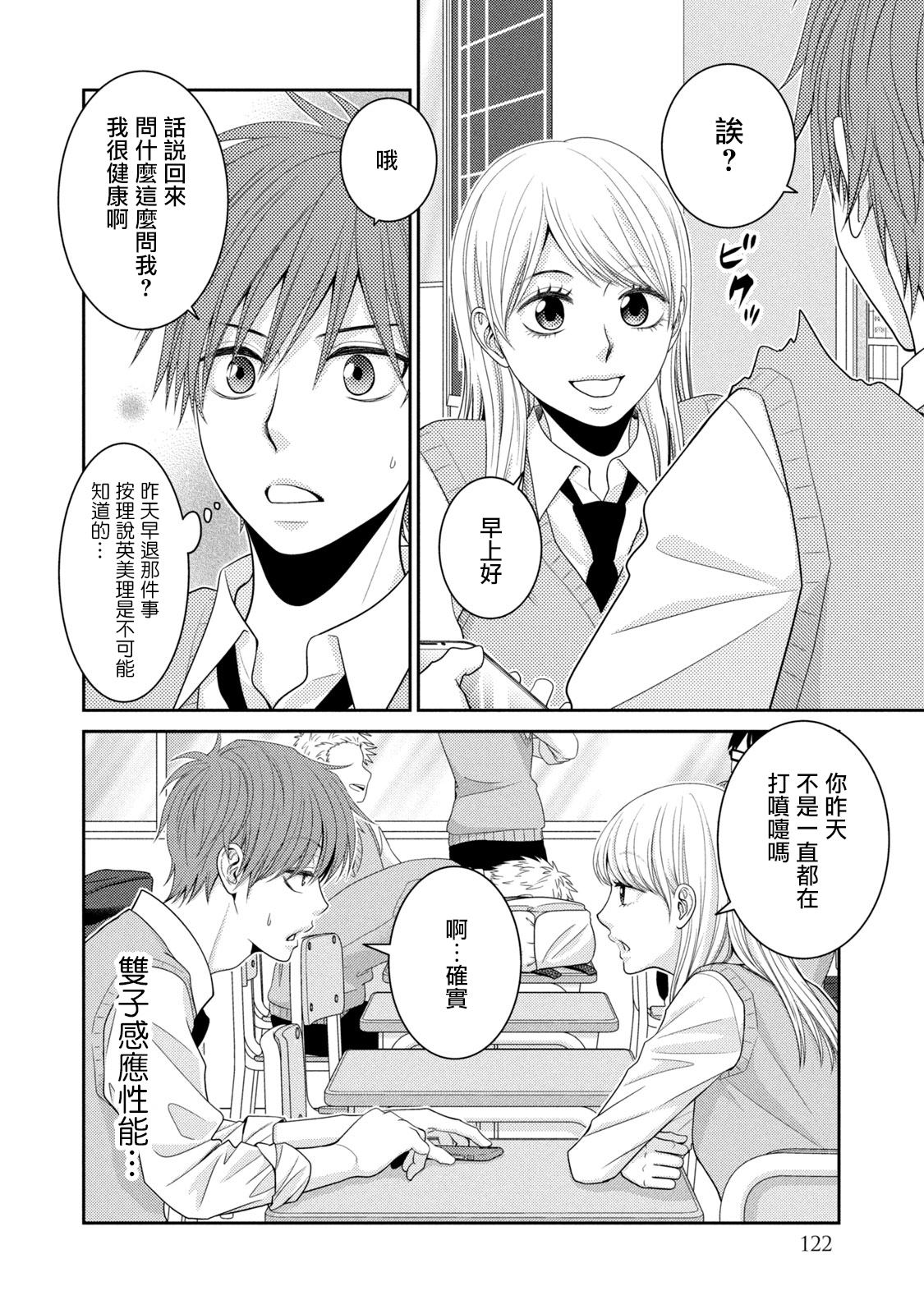 《只有爱。》漫画最新章节第21话免费下拉式在线观看章节第【20】张图片