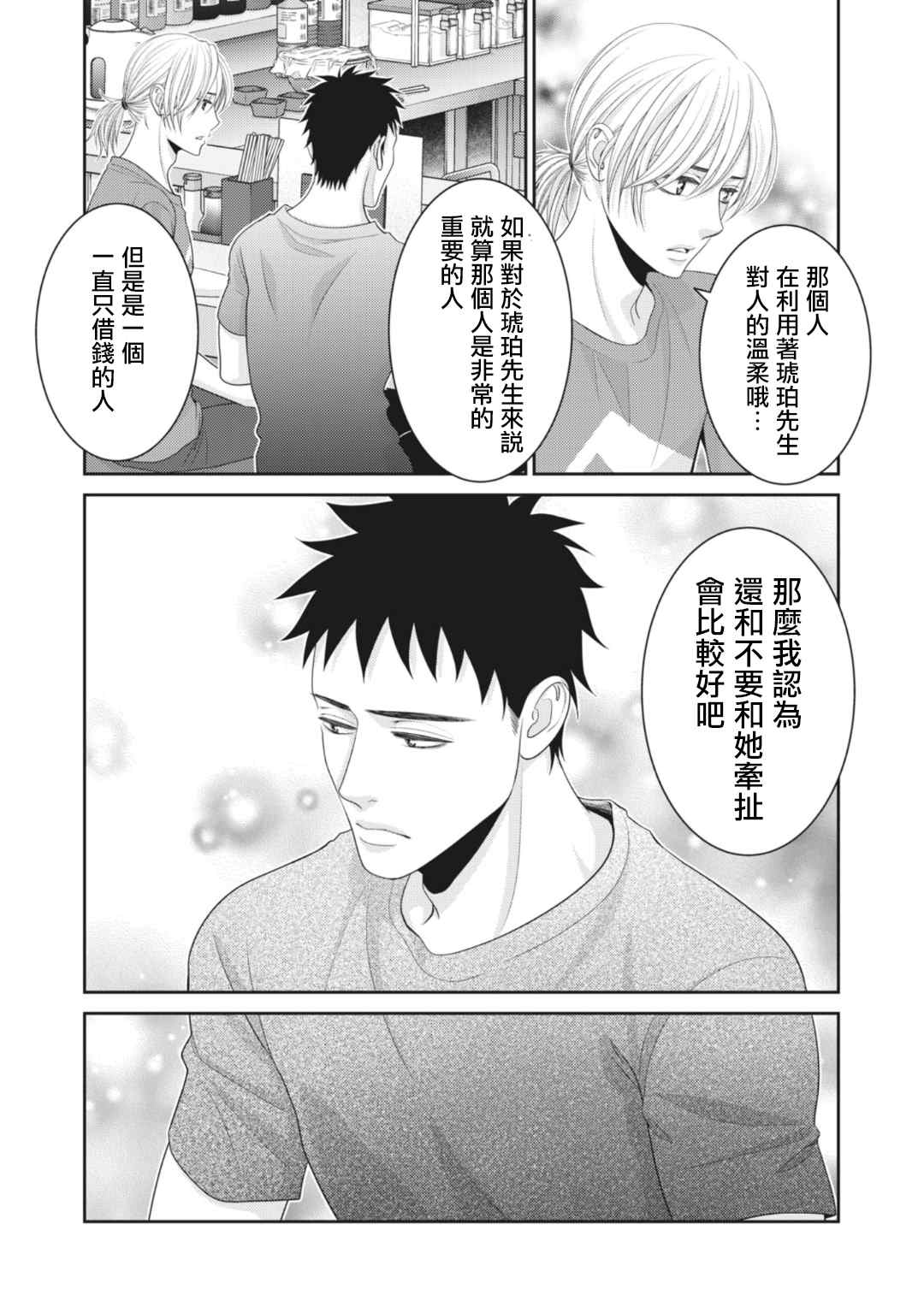 《只有爱。》漫画最新章节第10话免费下拉式在线观看章节第【33】张图片