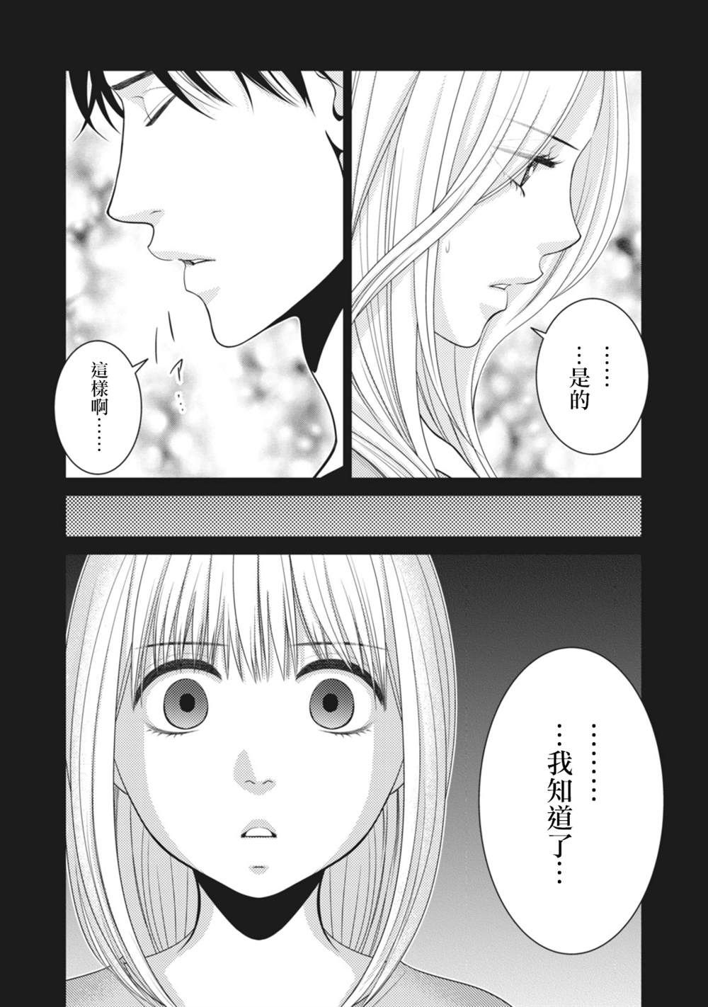 《只有爱。》漫画最新章节第12话免费下拉式在线观看章节第【26】张图片