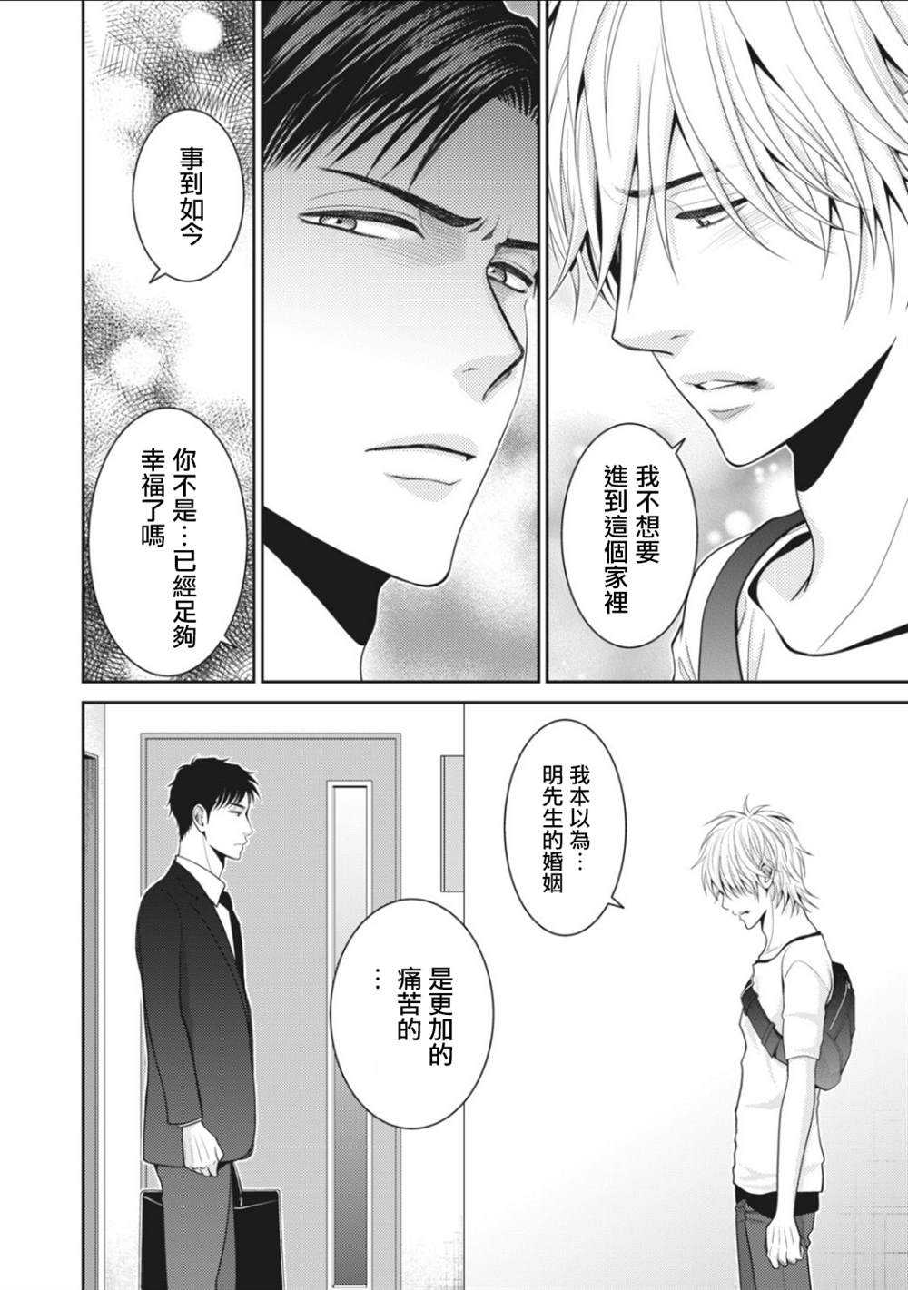 《只有爱。》漫画最新章节第6话免费下拉式在线观看章节第【46】张图片