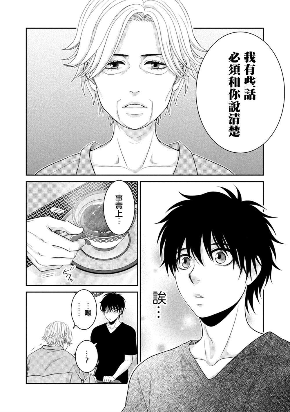 《只有爱。》漫画最新章节第17话免费下拉式在线观看章节第【46】张图片