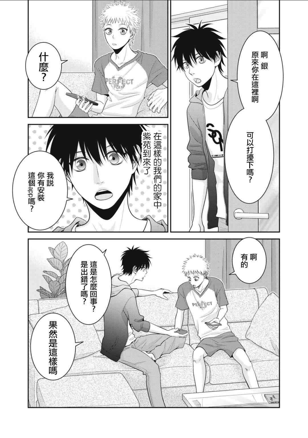 《只有爱。》漫画最新章节第14话免费下拉式在线观看章节第【44】张图片