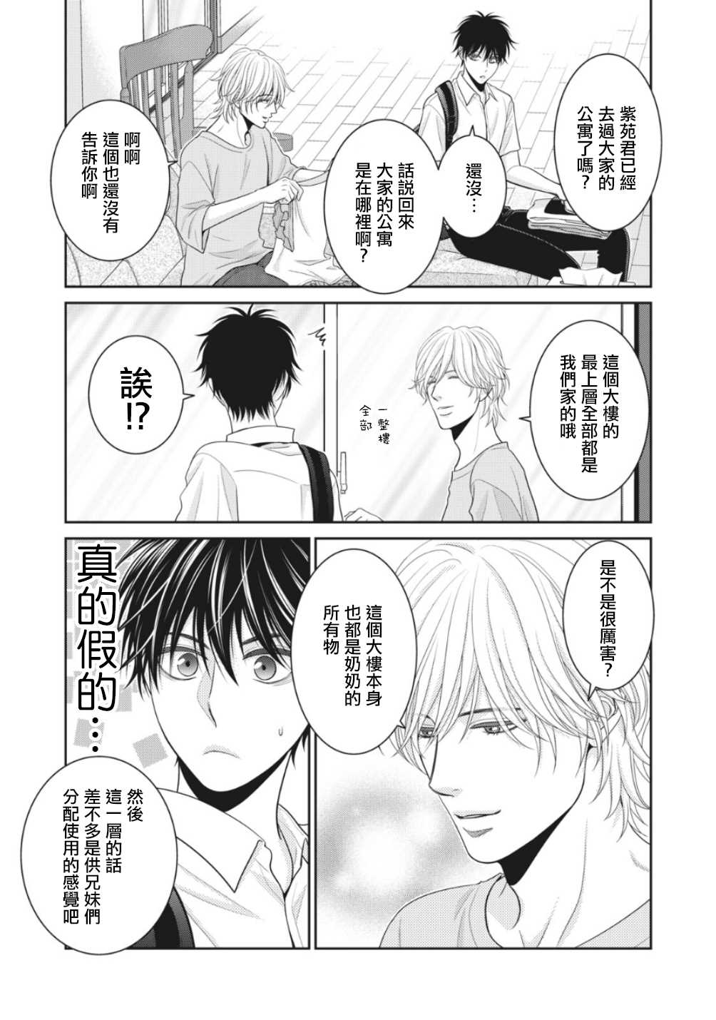 《只有爱。》漫画最新章节第3话免费下拉式在线观看章节第【29】张图片