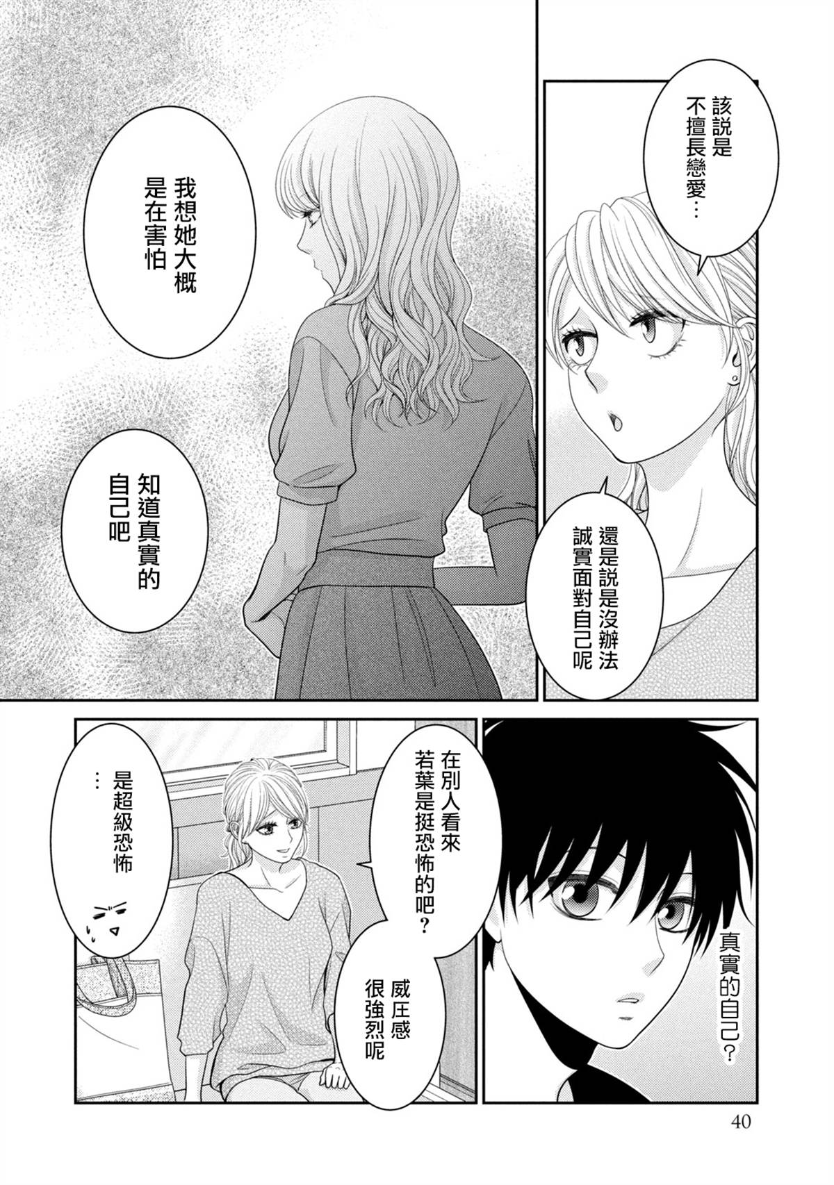 《只有爱。》漫画最新章节第19话免费下拉式在线观看章节第【38】张图片