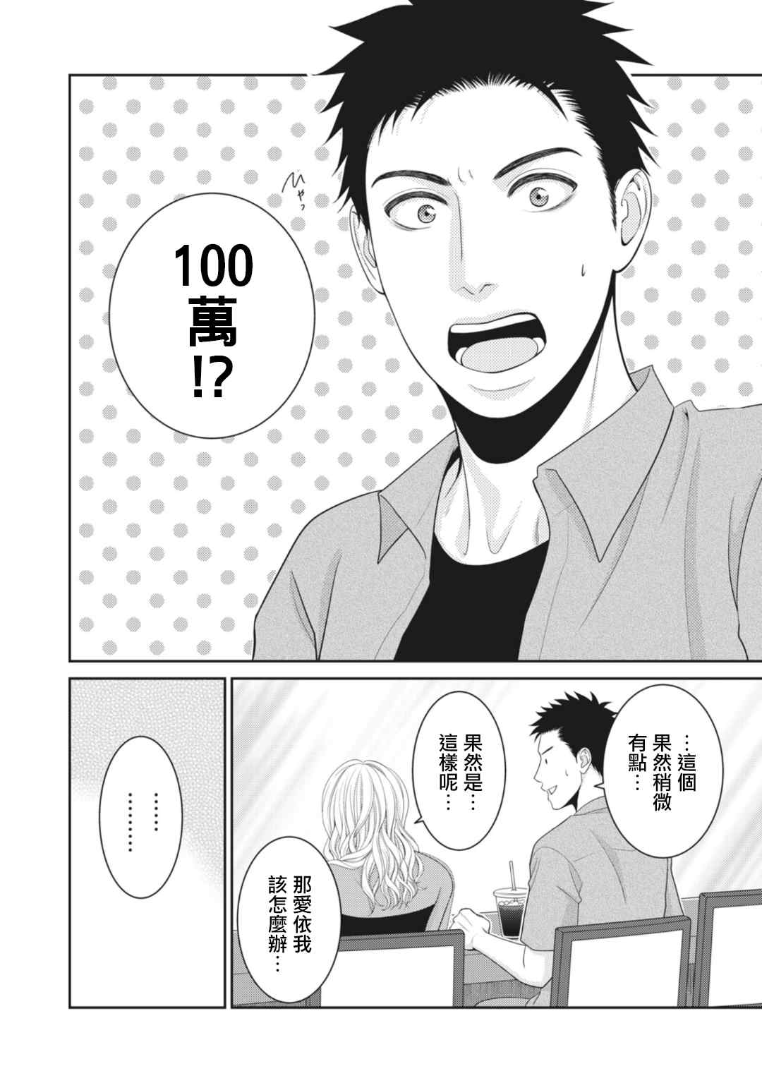 《只有爱。》漫画最新章节第10话免费下拉式在线观看章节第【10】张图片