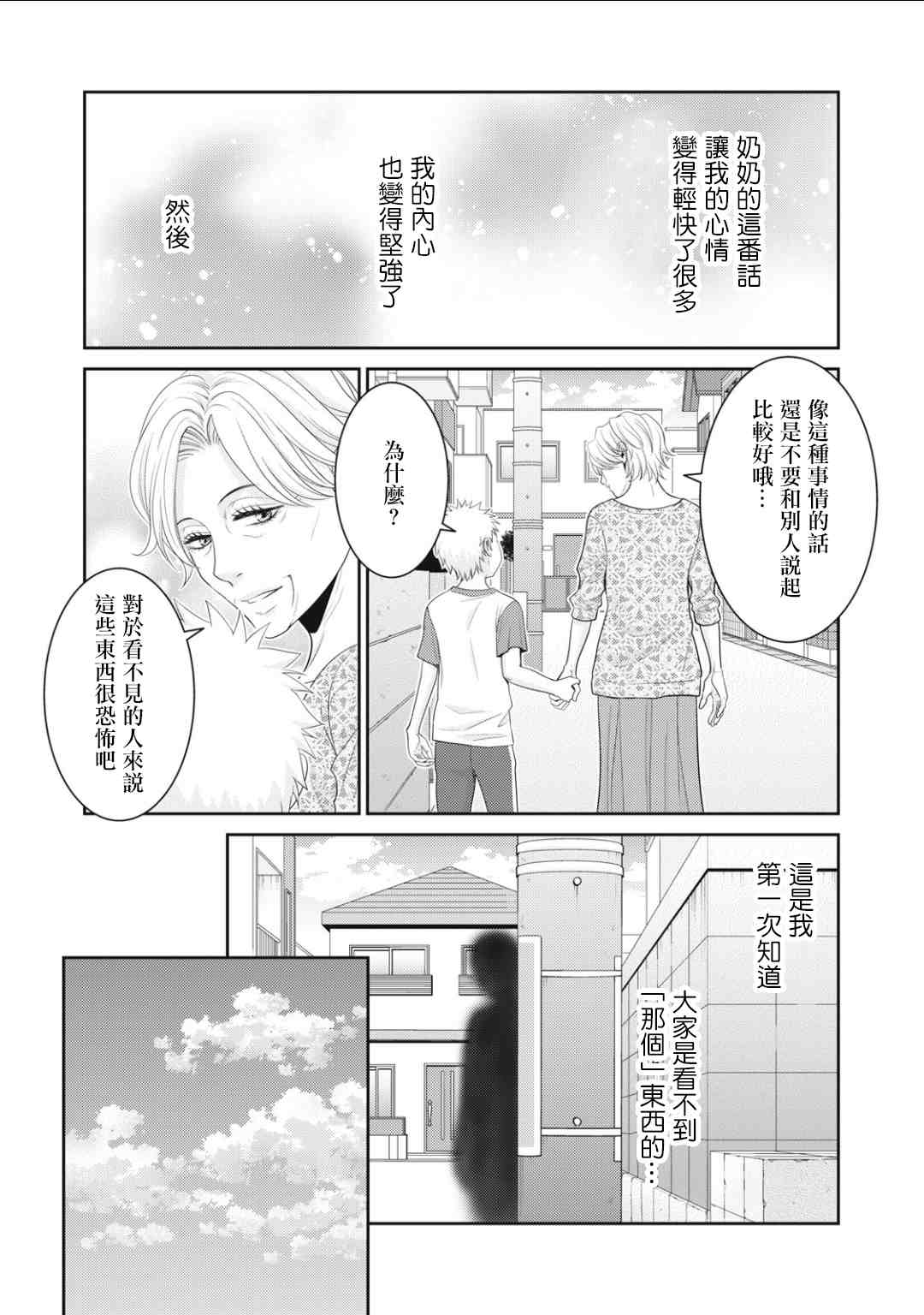 《只有爱。》漫画最新章节第14话免费下拉式在线观看章节第【31】张图片