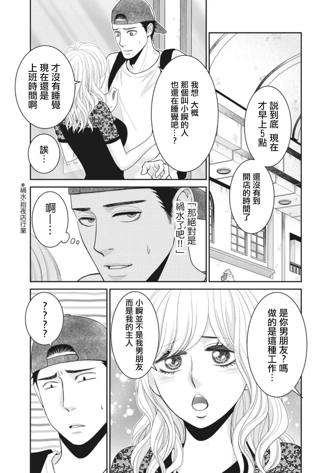 《只有爱。》漫画最新章节第9话免费下拉式在线观看章节第【4】张图片