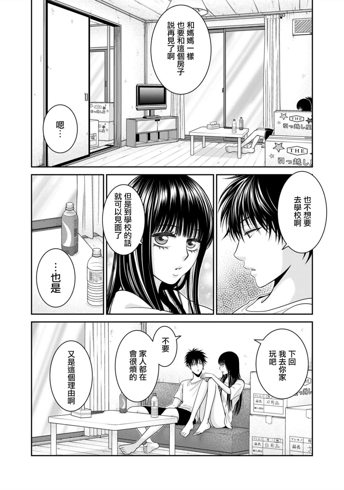 《只有爱。》漫画最新章节第1话免费下拉式在线观看章节第【41】张图片